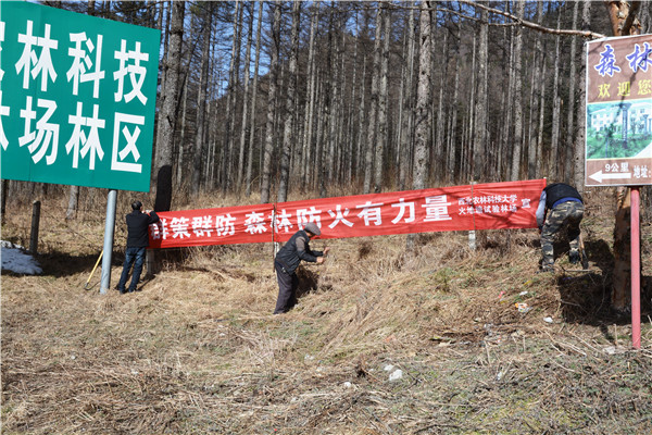 火地塘试验林场疫情防控与森林防火两手抓