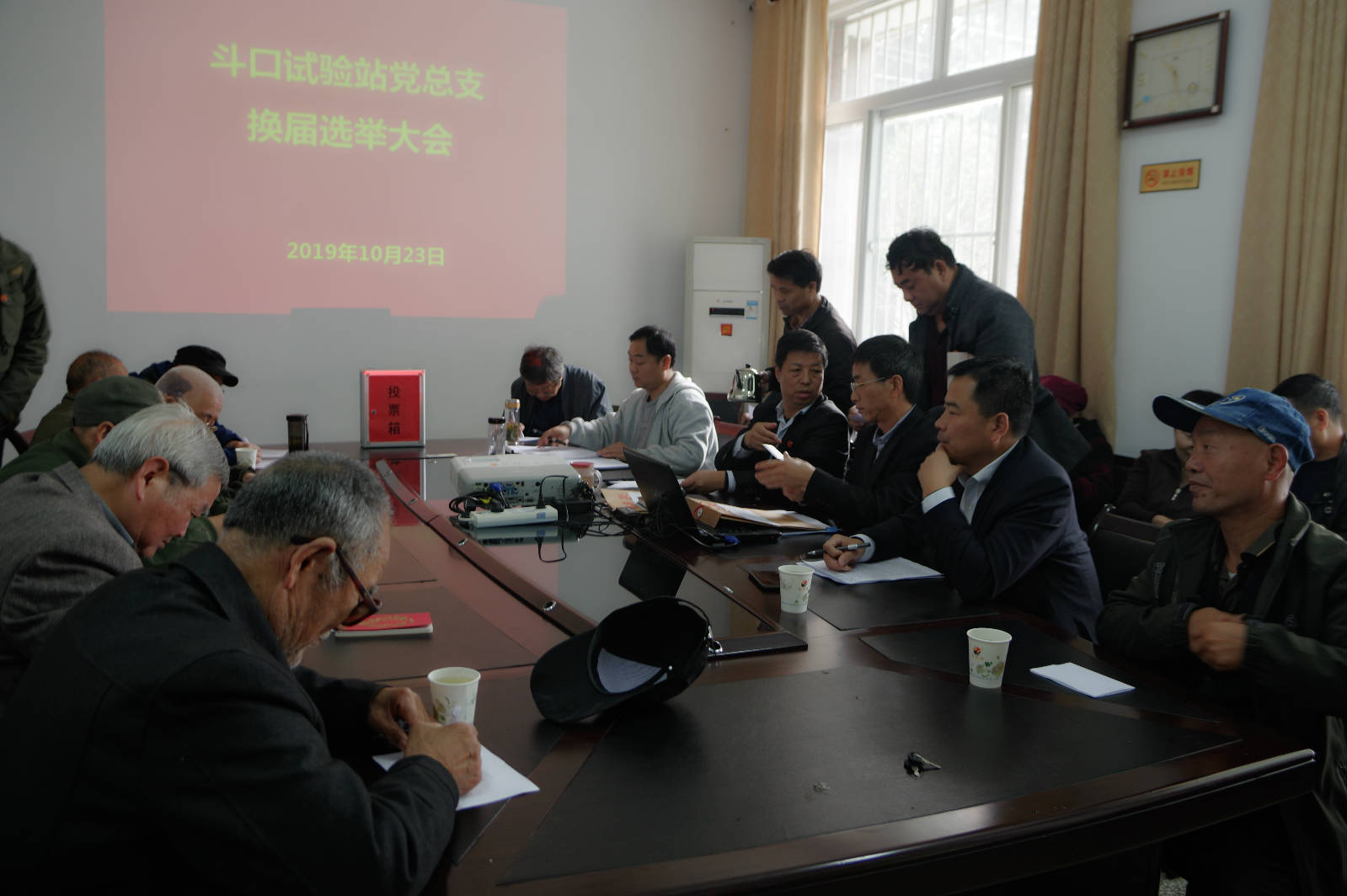 斗口试验站党总支换届选举大会胜利召开