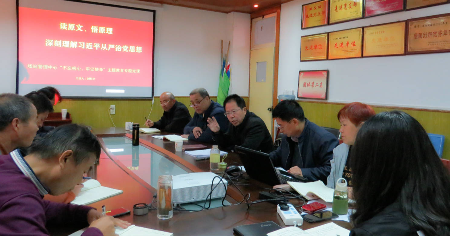 【不忘初心 牢记使命】（22）中心党委书记刘有全为咸阳试验站党员职工讲党课