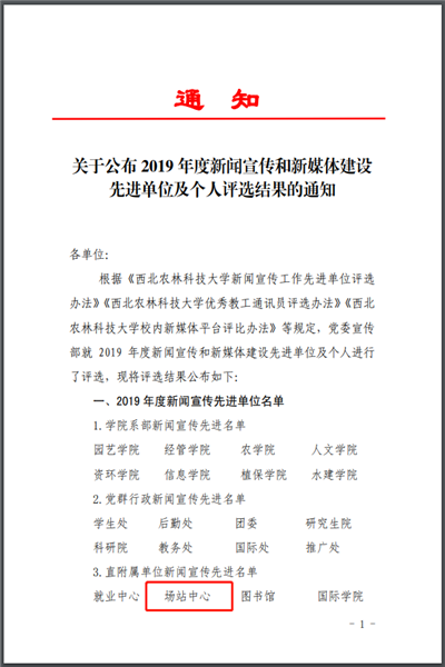 1fb6994aa4054bd2864b01f929287d6d.png 场站管理中心获评2019年度新闻宣传先进单位_副本.png