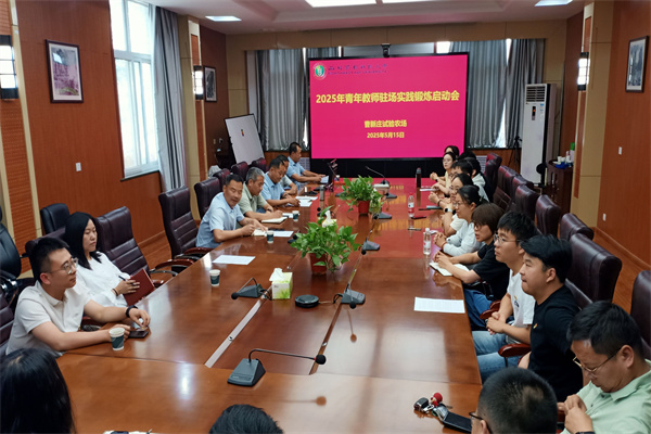 驻农场实践锻炼中青年教师工作启动会_副本_副本.jpg