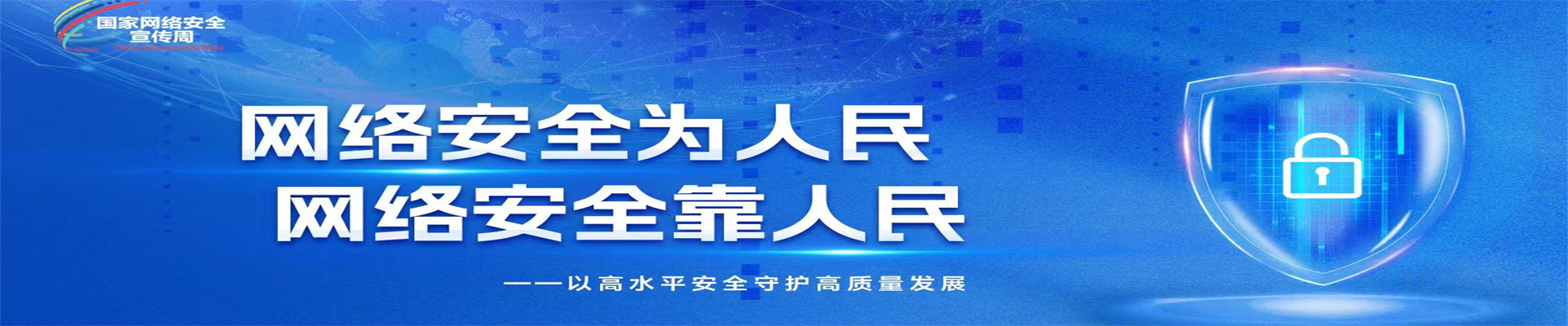 网络安全