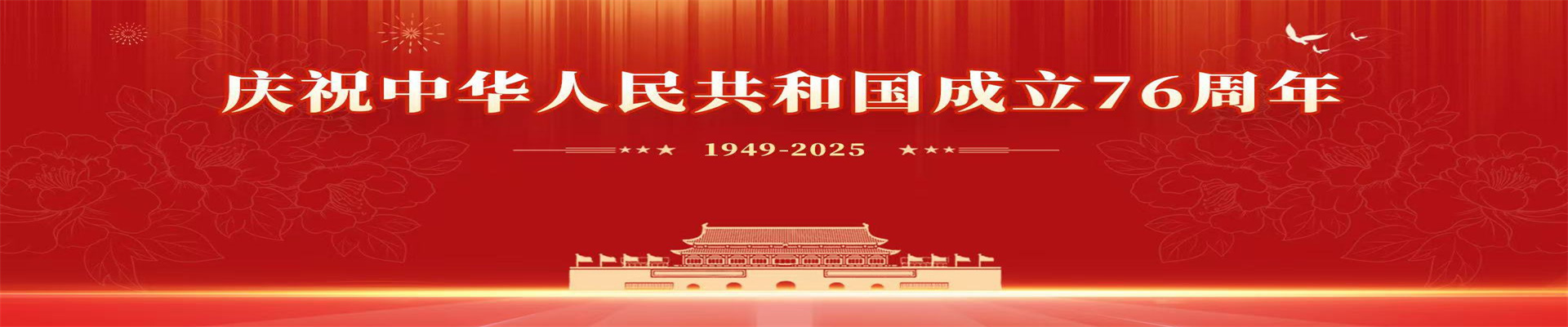 国庆