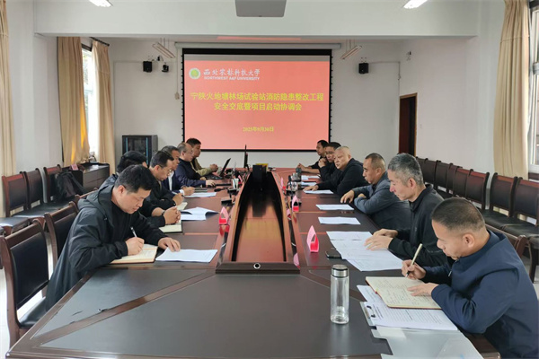 消防隐患整改工程安全交底暨项目启动协调会_副本.jpg