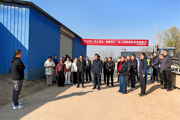 场站举办“活力场站·健康同行”慢跑健身活动