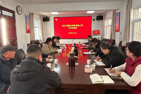 非事业编制人员工作交流会.jpg