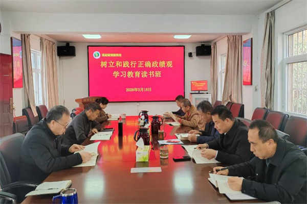 场站树立和践行正确政绩观学习教育读书班_副本.jpg