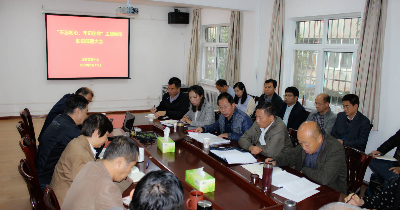 【不忘初心 牢记使命】（1）场站中心召开主题教育动员部署大会