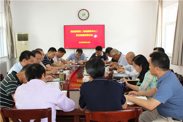 场站中心党委召开场站离退休支部建设暨服务管理工作报告会.jpg