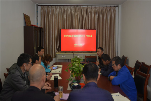火地塘试验林场2020年度森林防火工作会议_副本.jpg