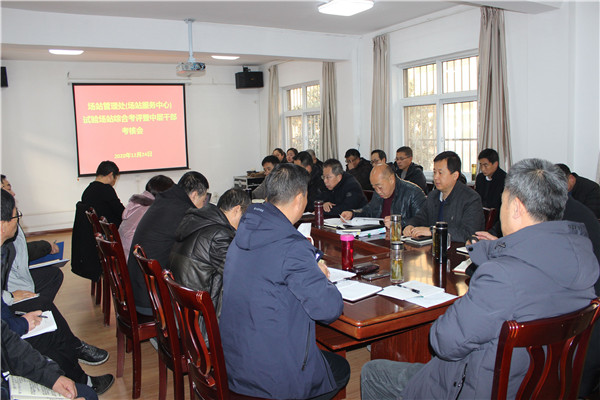 8971e525bcf74652a6abf0141587d954.jpg 场站管理处(场站服务中心)召开试验场站综合考评暨中层干部考核会议.jpg