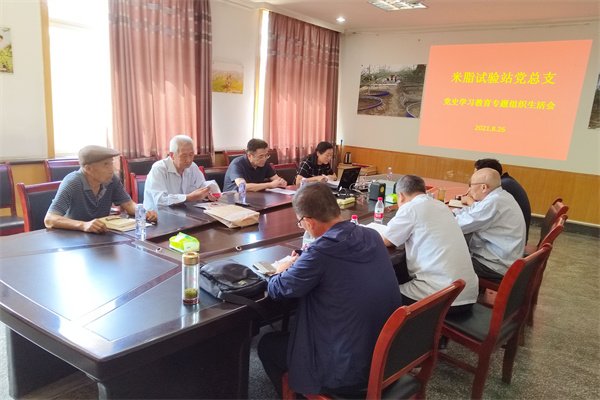 米脂试验站党总支党史学习教育专题组织生活会_副本.jpg