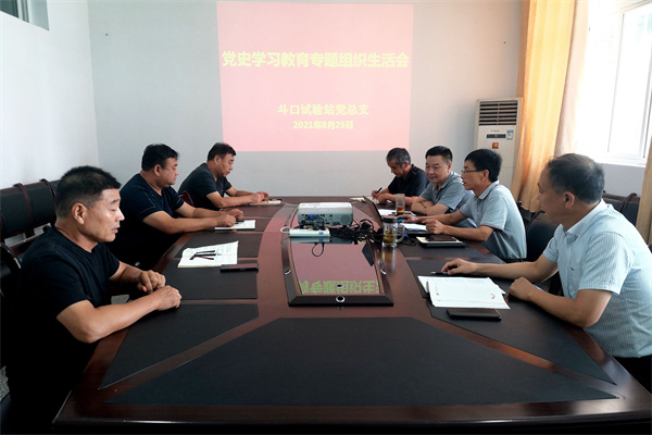 斗口试验站党支部党史学习教育专题组织生活会1.jpg