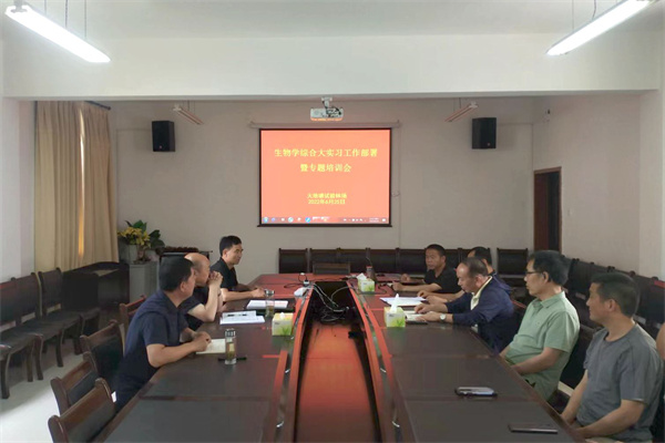 92e1bbdb9b1d4c6b846bc00cc1fe3565.jpg 生物学综合大实习工作部署暨专题培训会_副本.jpg